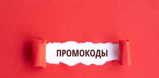 Преимущества использования промокодов