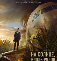 Вышел трейлер фильма «РќР° солнце, РІ полях РєСѓРєСѓСЂСѓР·С‹» Рѕ РїРѕРґРІРёРіРµ пилота Дамира Юсупова — KinoNews.ru — Новости РєРёРЅРѕ. РќРѕРІРёРЅРєРё РєРёРЅРѕ. (28.02.2023)