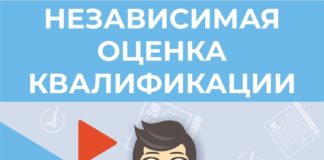 Независимая оценка квалификации: зачем это нужно и как получить сертификат