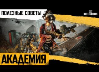 PUBG Mobile: обзор геймплея и секреты успешной игры