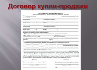 Как прописать в договоре купли продажи расчет наличными