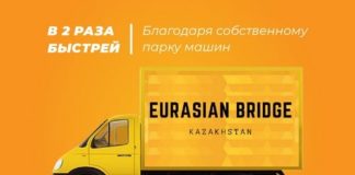 Eurasian Bridge Kazakhstan: Описание компании