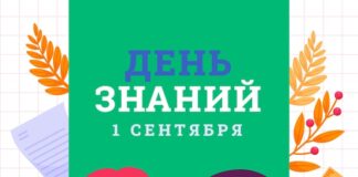 Начало учебного года