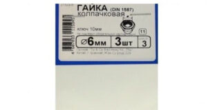 Гайка колпачковая DIN1587 М 6(3шт)