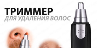 Что такое триммер для носа и как он работает