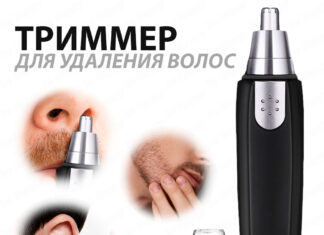 Что такое триммер для носа и как он работает