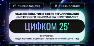 В ноябре в Москве состоится конференция по цифровому комплаенсу ЦИФКОМ