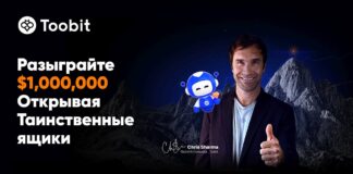 Toobit запустила квест для трейдеров «Путь к триумфу» с призовым фондом $1 млн
