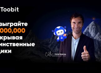 Toobit запустила квест для трейдеров «Путь к триумфу» с призовым фондом $1 млн